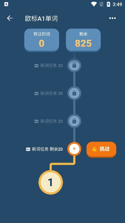 英语单词训练营appv1.14.3安卓版