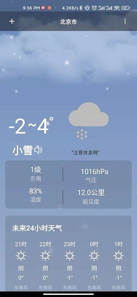日上天气预报v2.6.0 安卓版