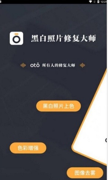 黑白照片修复大师OTO最新版v1.2.1 安卓版