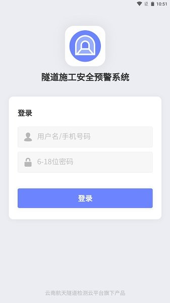 隧道施工安全预警系统v3.5.5 安卓版