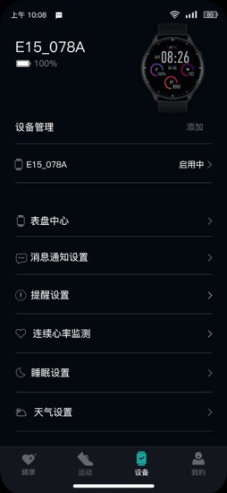 InfoWear运动手环v6.3.0安卓版