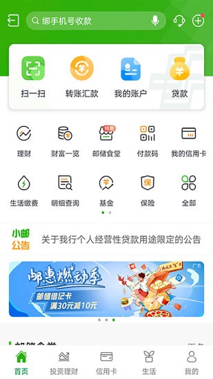 中国邮政银行手机银行官方正版v7.0.7 安卓版