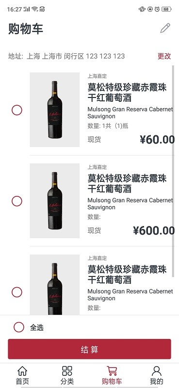 九岸红酒商城v1.5.4 安卓版