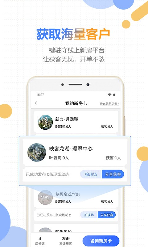 好房云appv4.10.0安卓版