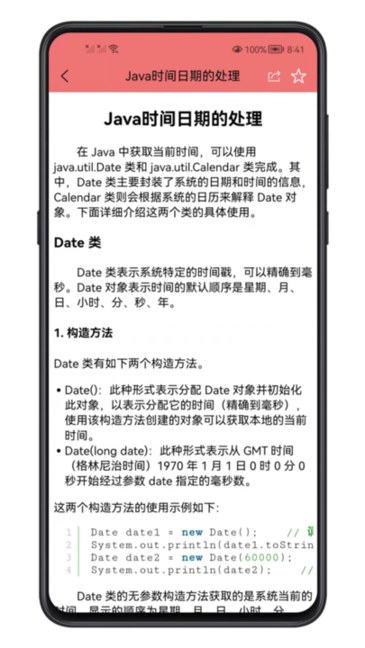 Java学习宝典appv1.1.0 安卓版