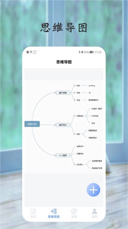 树状图思维导图软件v1.1 安卓版