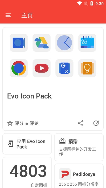 Evo Icon Packv1.1 安卓版