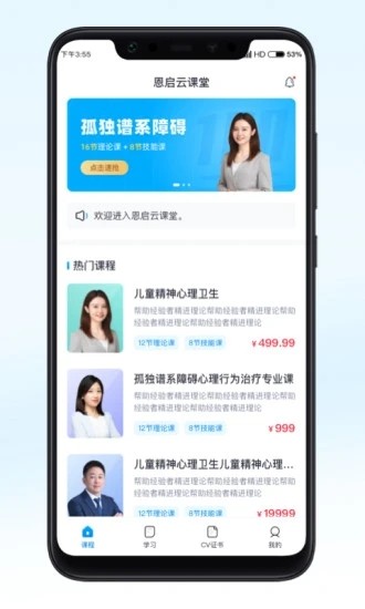 恩启云课堂培训班v1.2.4安卓版