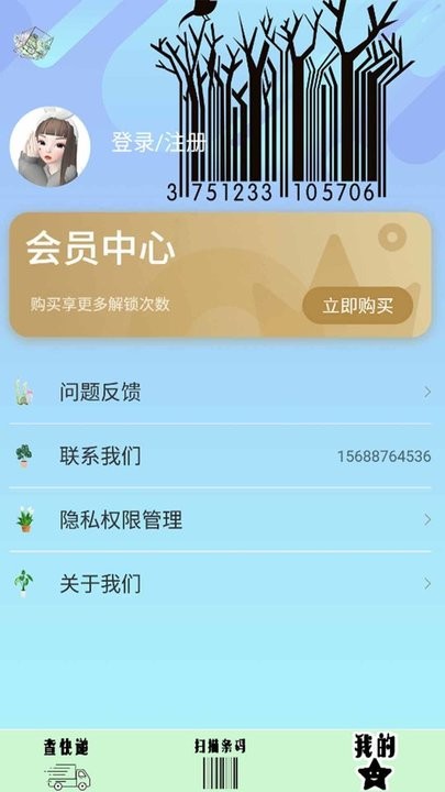 快递管家查询官方版v1.0.1 安卓版