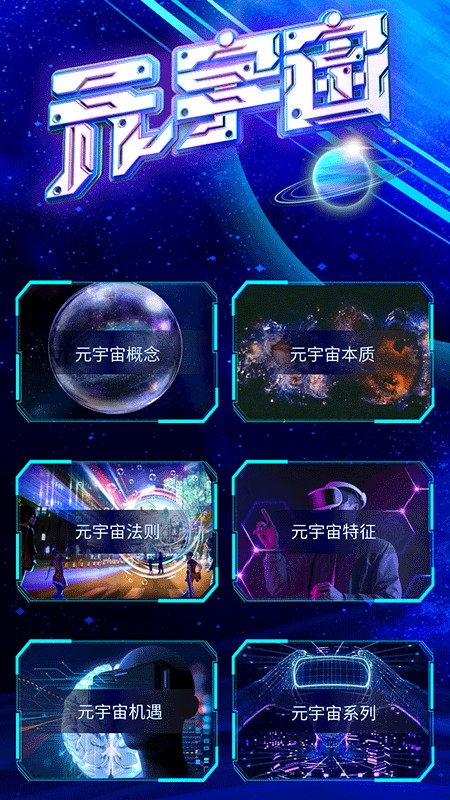 元宇宙链游学堂