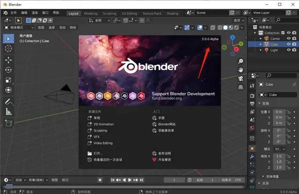 3d建模软件blenderv3.1.0 中文版