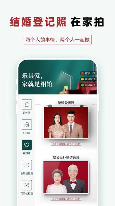 乐其爱家就是相馆