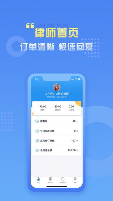 九德律师端软件