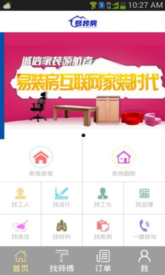 易装房装饰appv1.2.19 安卓版