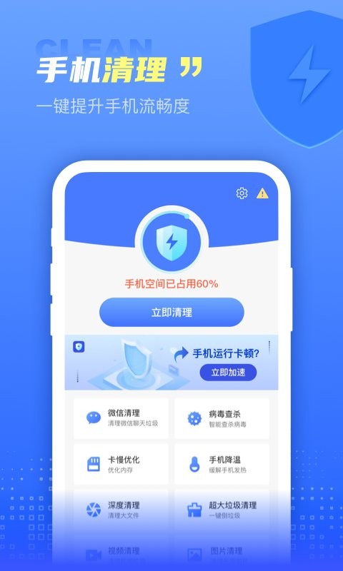 顺风清理v1.0.8 安卓版