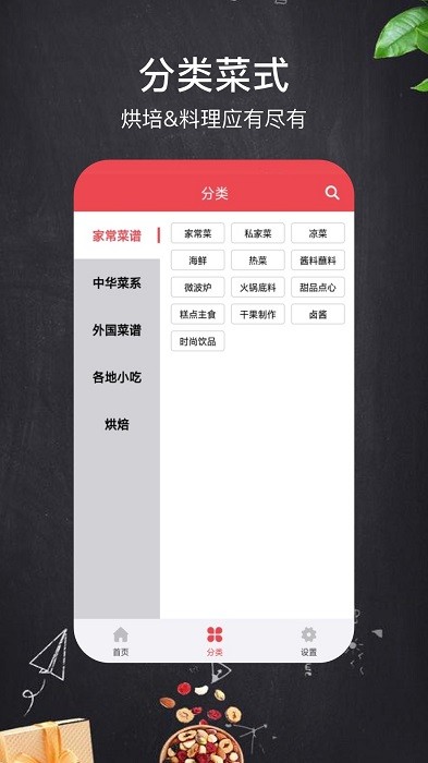 家乡家常菜软件v2.0.2 安卓版