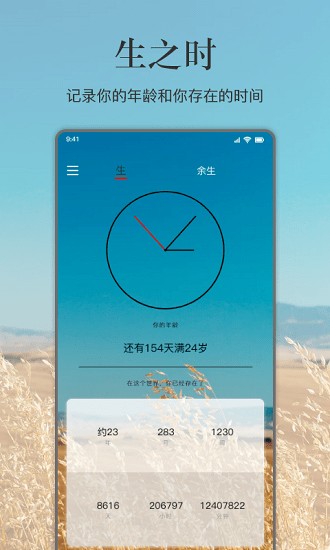 余生倒计时app