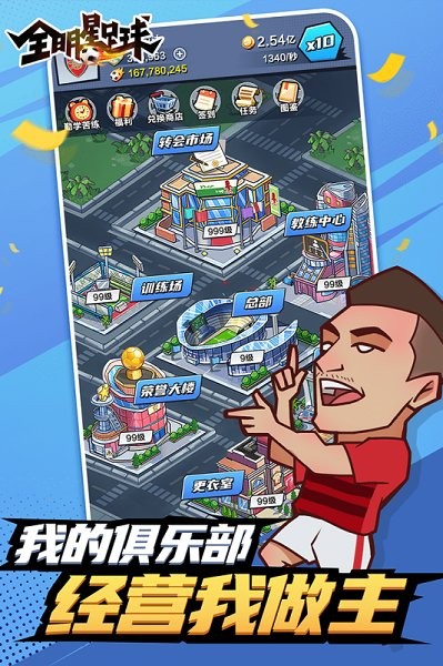 全明星足球手游九游版v1.0.5 安卓版