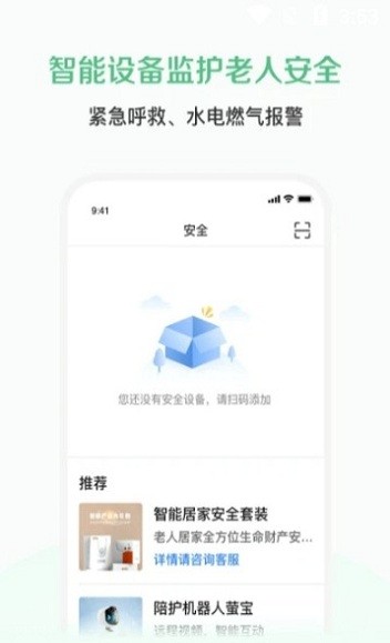 廊坊智慧养老最新版v2.1.1 安卓版