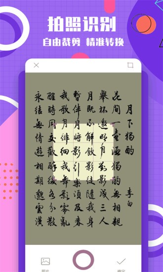 图片转换文字appv1.1.6安卓版