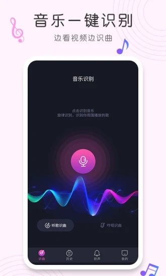歌曲识别软件v1.0.9安卓版