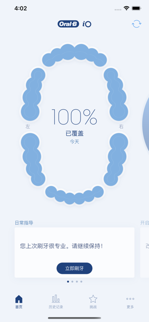 Oral-B电动牙刷苹果版v8.7 ios版