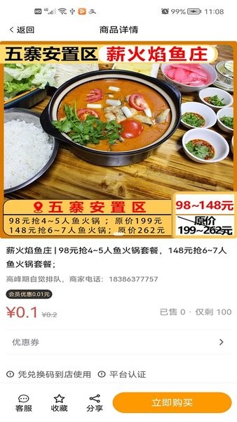 生活特美惠app