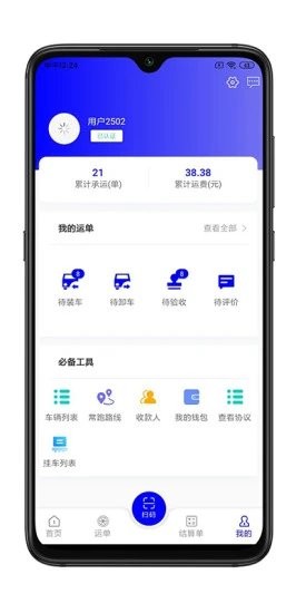 谷瑞特司机端v1.2.2 安卓版