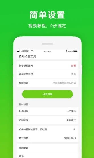 自动点击工具app