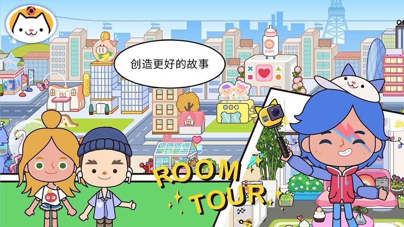米加小镇世界三层别墅最新版本v1.8 安卓版