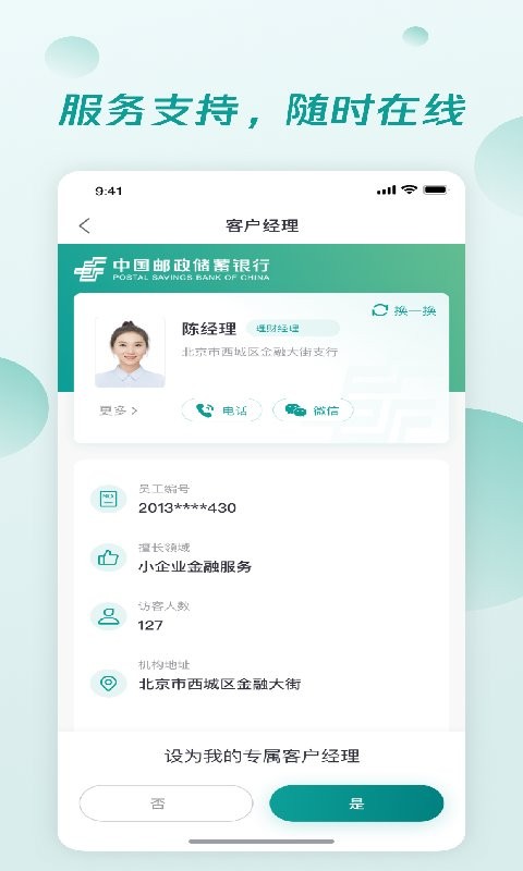 邮储经营最新版v2.0.4安卓版