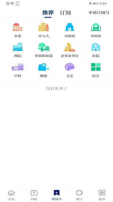 三江翠屏网v1.5.0 安卓版