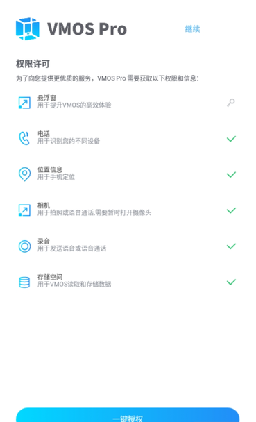 虚拟大师VMOS Pro极简版