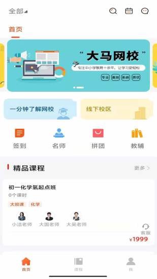 大马网校软件