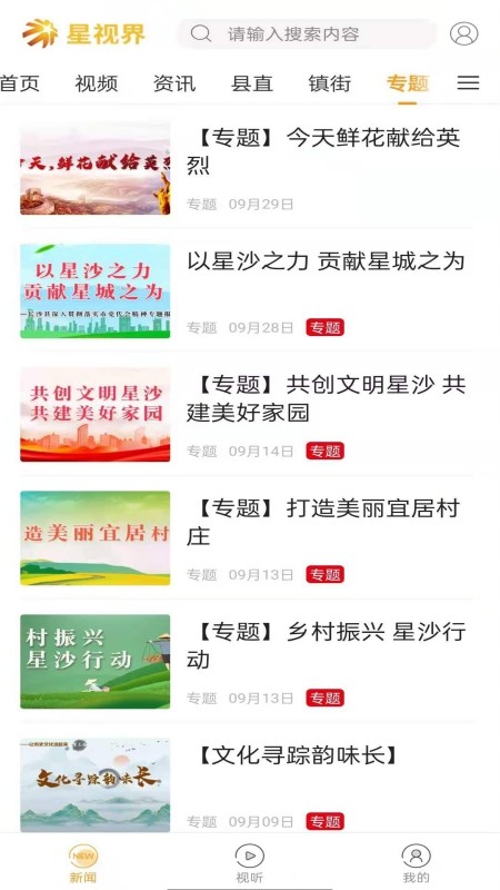 星视界app最新版v4.0.0 安卓版