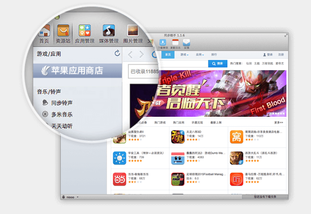 同步助手mac版v3.1.5.0 苹果电脑版