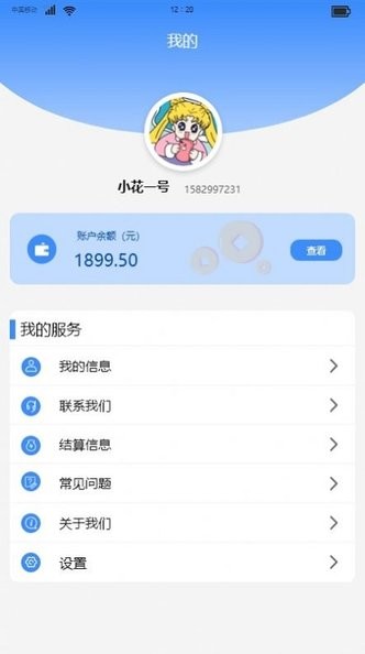 万联创富最新版v2.3.2 安卓版