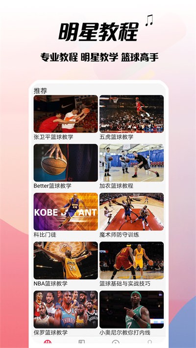 篮球手册最新版v1.1.1 安卓版