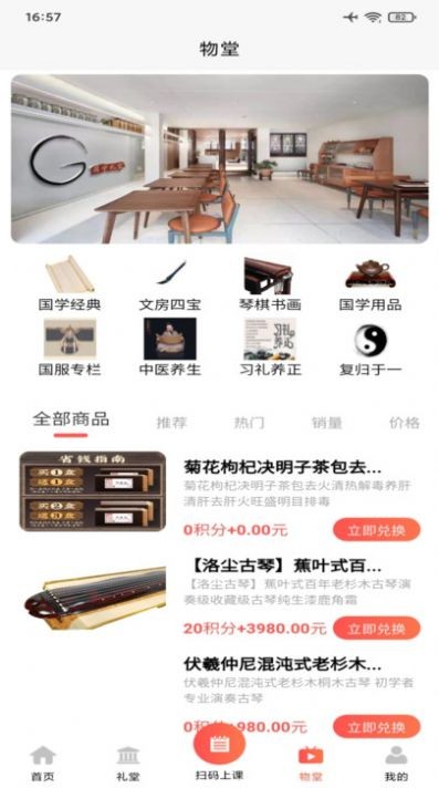 国学礼堂最新版v1.0.8 安卓版