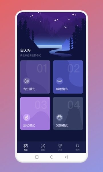 好眠睡眠监测v1.3 安卓版