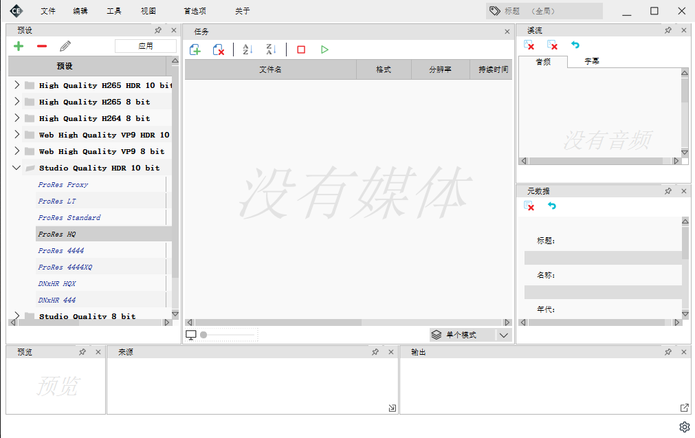 Cine Encoder软件