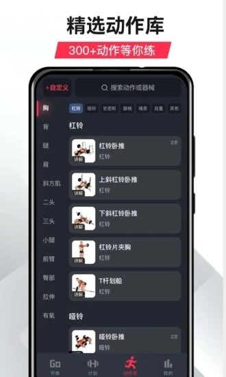 GoFit开练v3.4.5安卓版