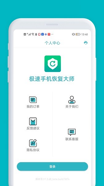 极速手机恢复大师免费版v1.3.95安卓版