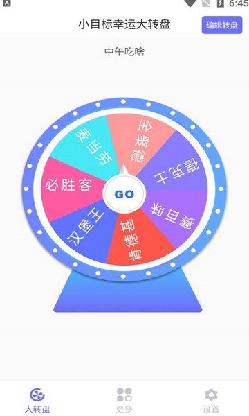小目标幸运大转盘v1.0.2 安卓版