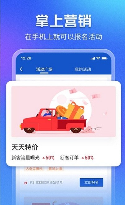团油智慧管家最新版v1.0.1 安卓版