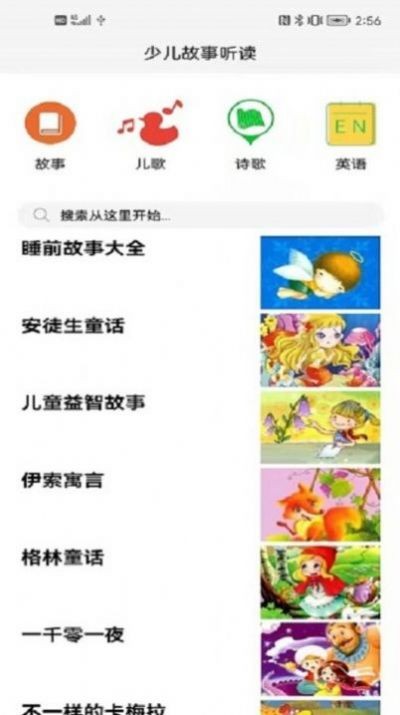 少儿故事听读app下载