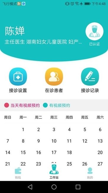 草莓大夫医生端软件