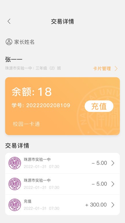 珠源一卡通官方版v2.0.1安卓版