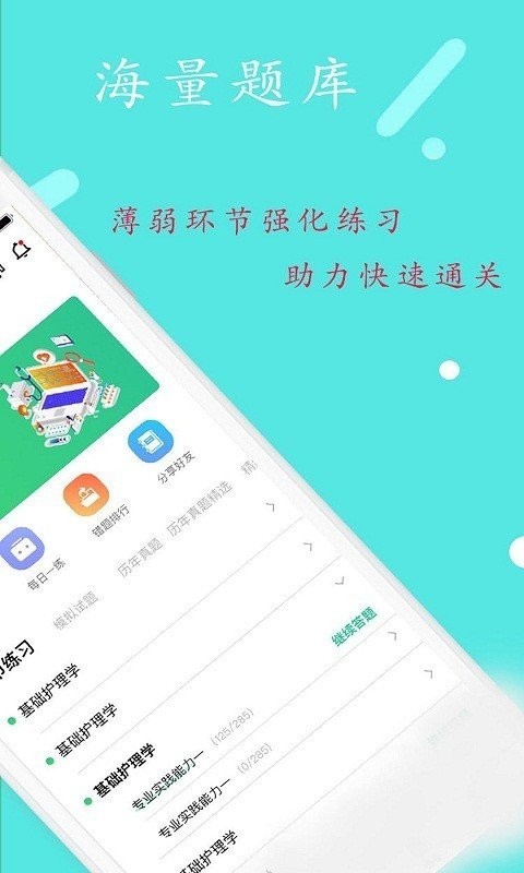 执业中药师平台app