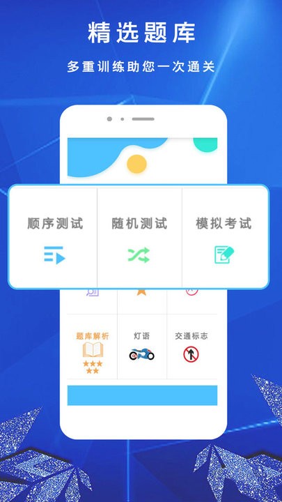 摩托车驾考驾照一app下载